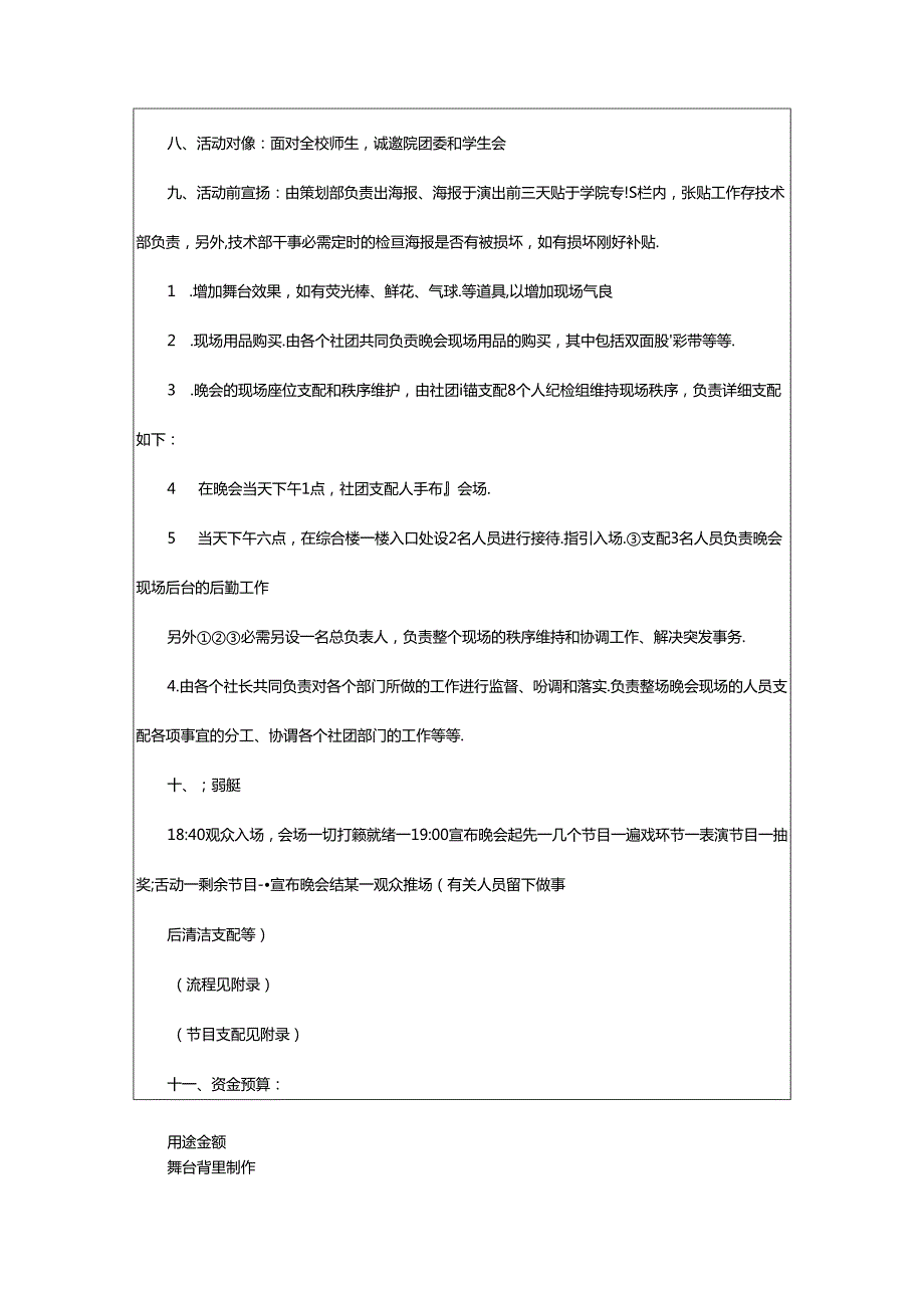 2024年武术社策划书（共4篇）.docx_第2页