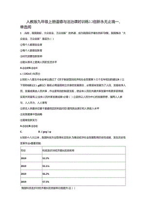 人教版九年级上册道德与法治课时训练 2.2 创新永无止境.docx