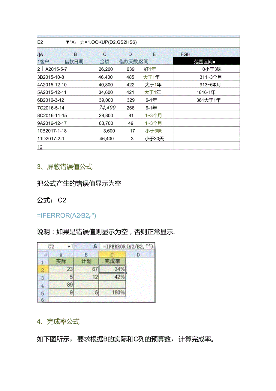 会计常用的130个函数公式.docx_第2页