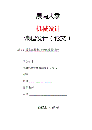 二级斜齿减速器课程设计.docx