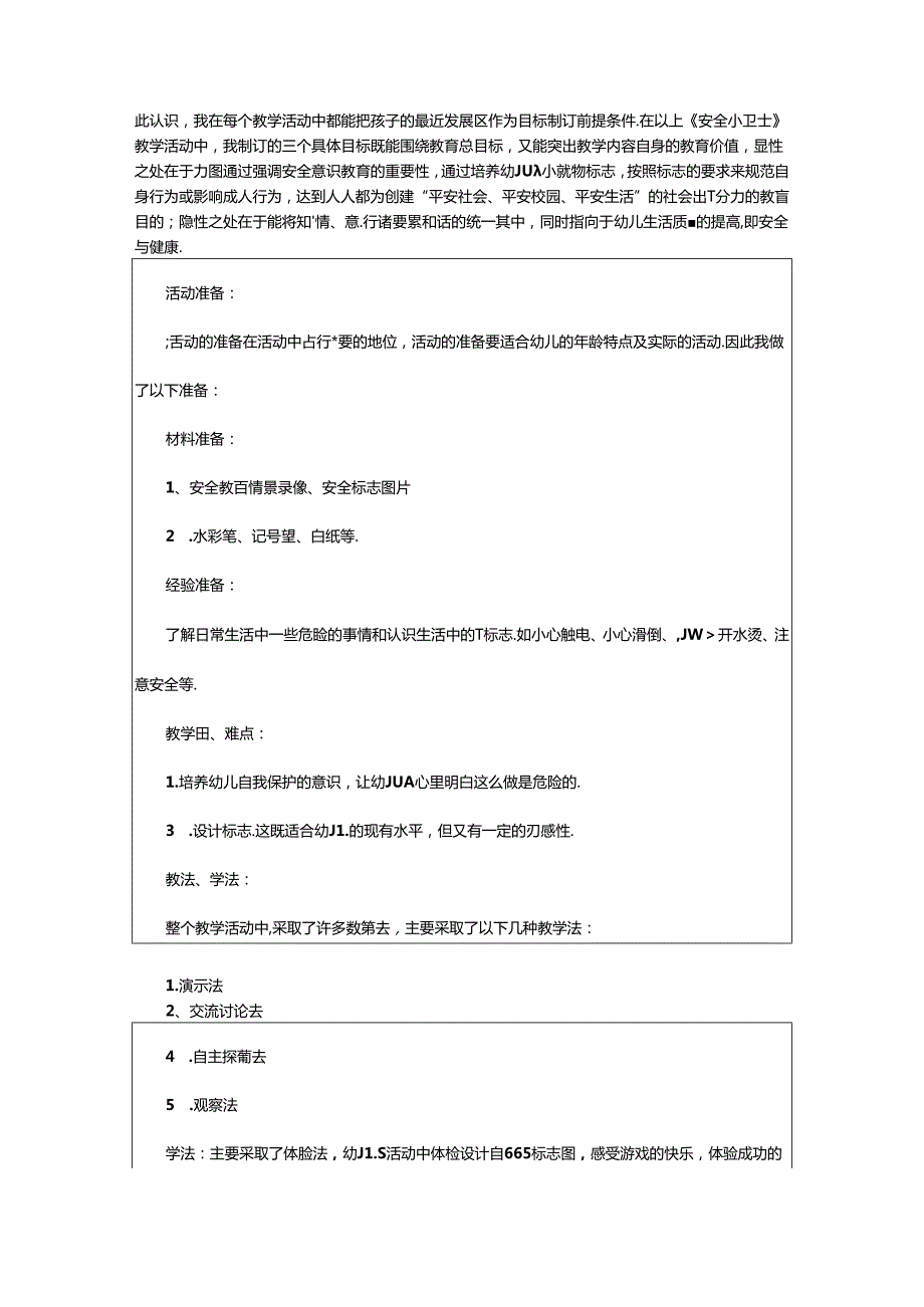 2024年中班下学期安全开学第一课教案（精选篇）.docx_第2页