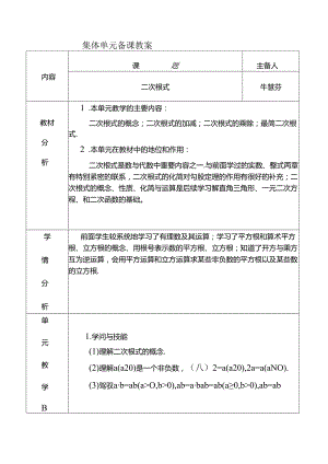 二次根式单元备课教案.docx