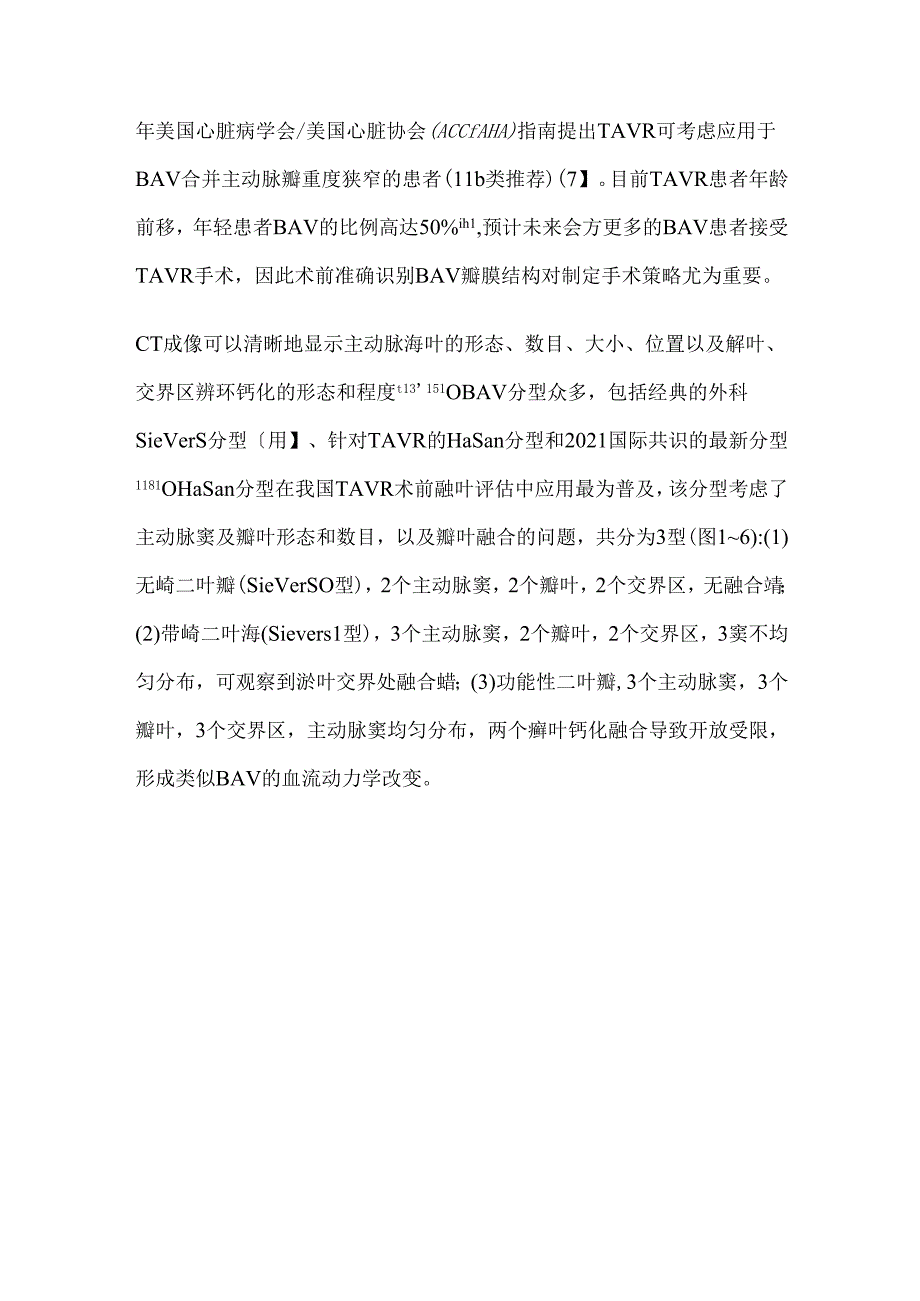 2024经导管主动脉瓣置换术CT规范化评估中国专家共识（全文）.docx_第3页