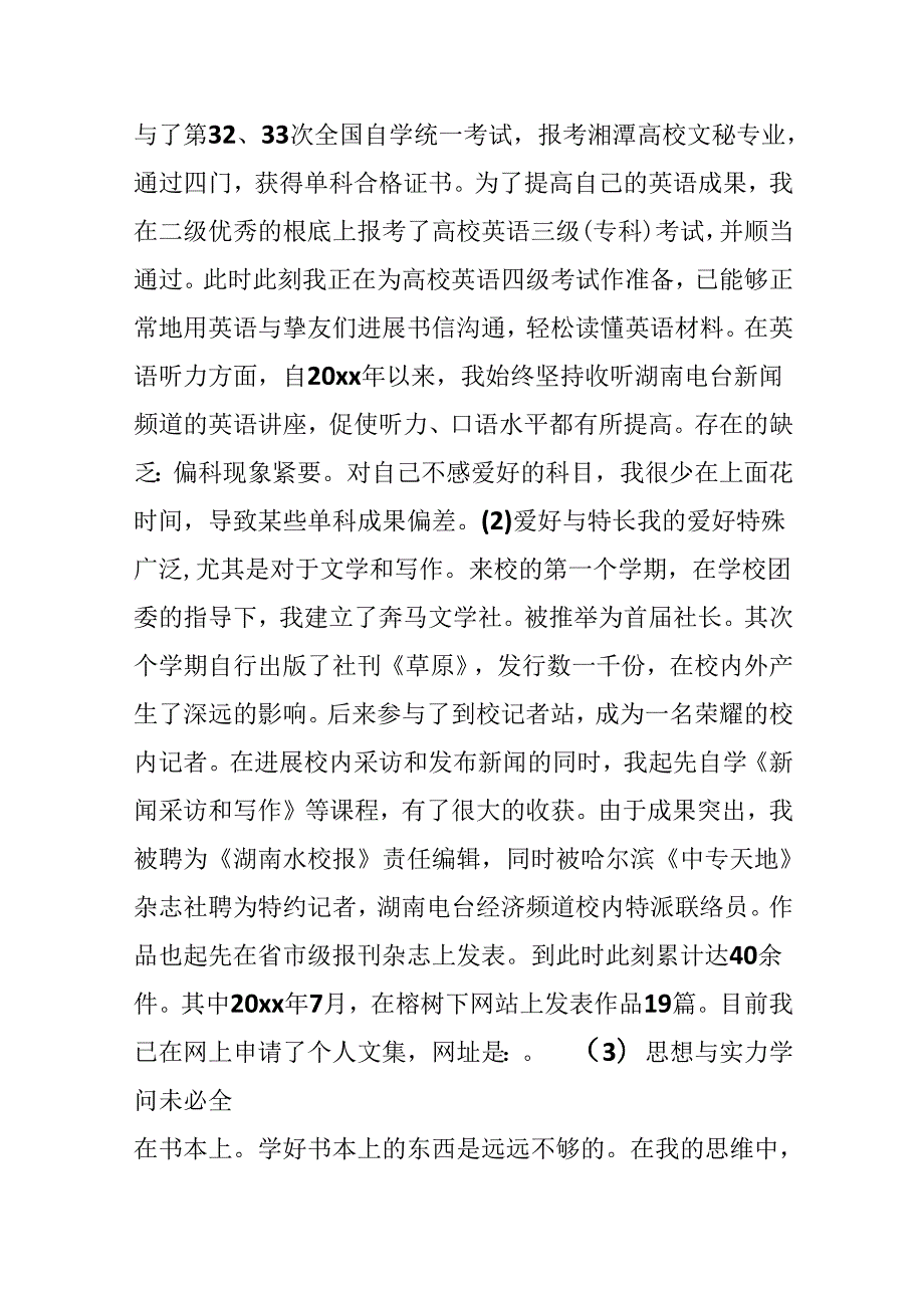 会计毕业实习简单计划.docx_第2页