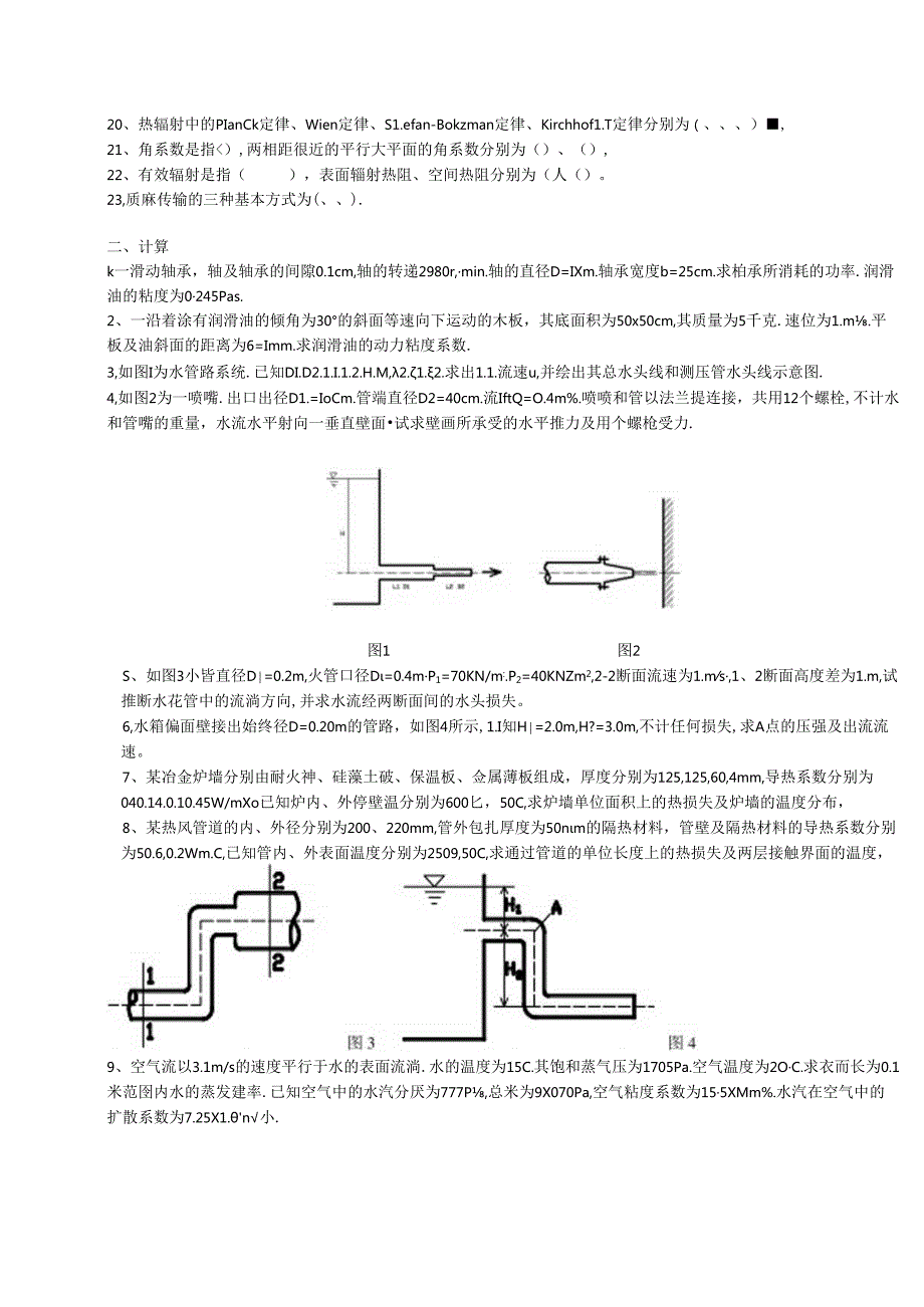 传输原理复习提纲.docx_第3页