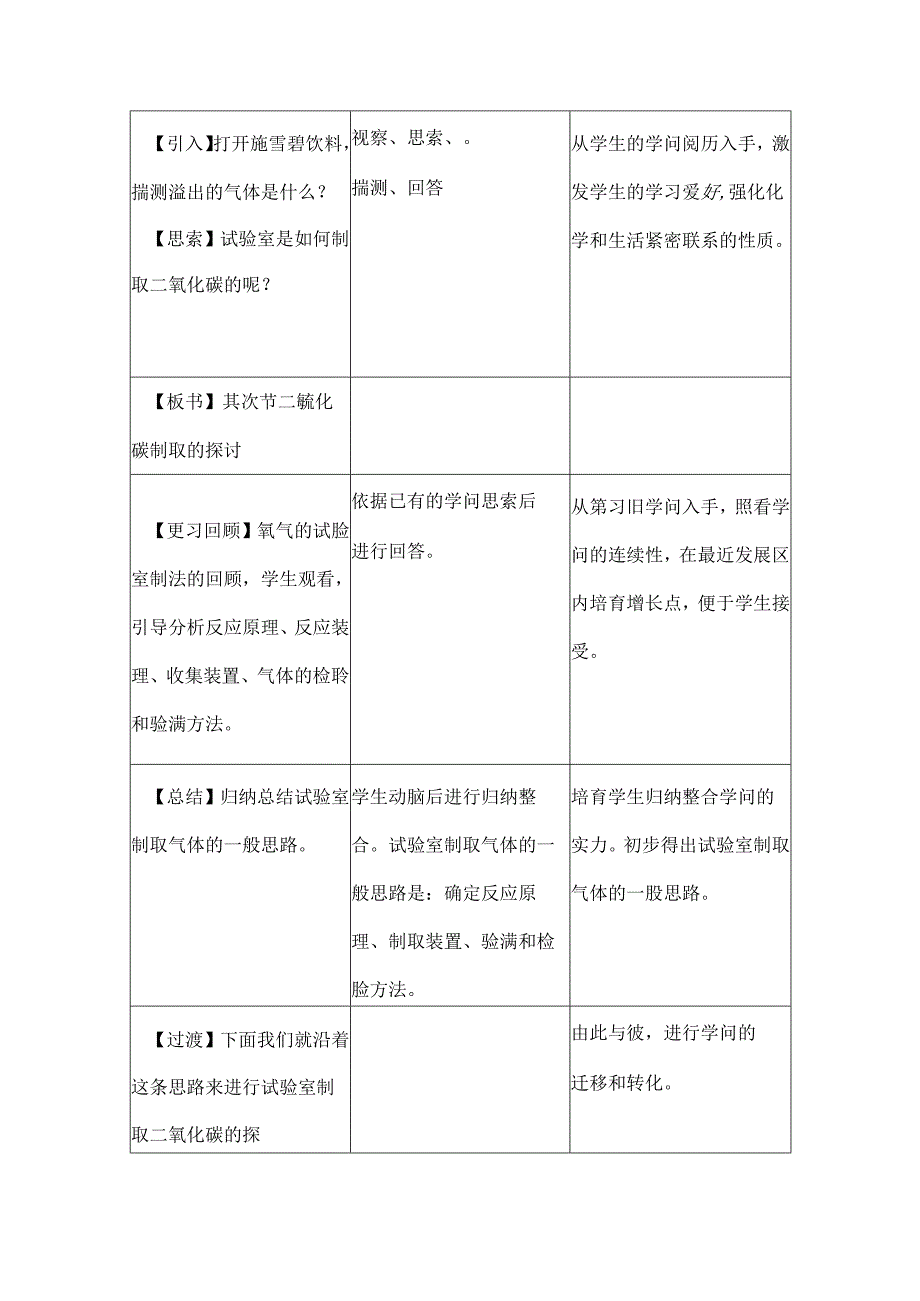 二氧化碳制取的研究教案及学案.docx_第3页