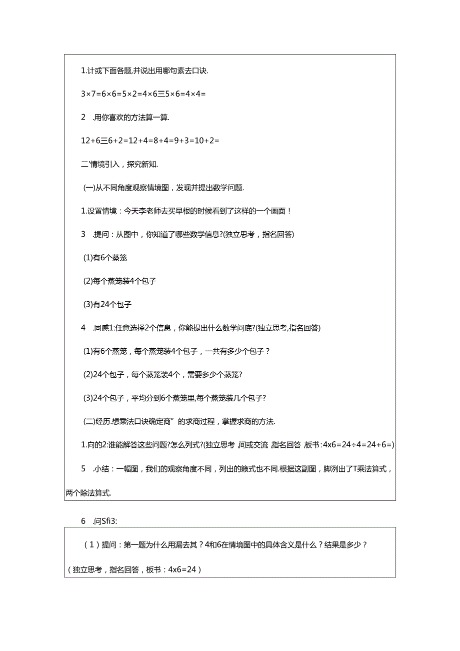 2024年《用2—6的乘法口诀求商》教学设计（精选篇）.docx_第2页