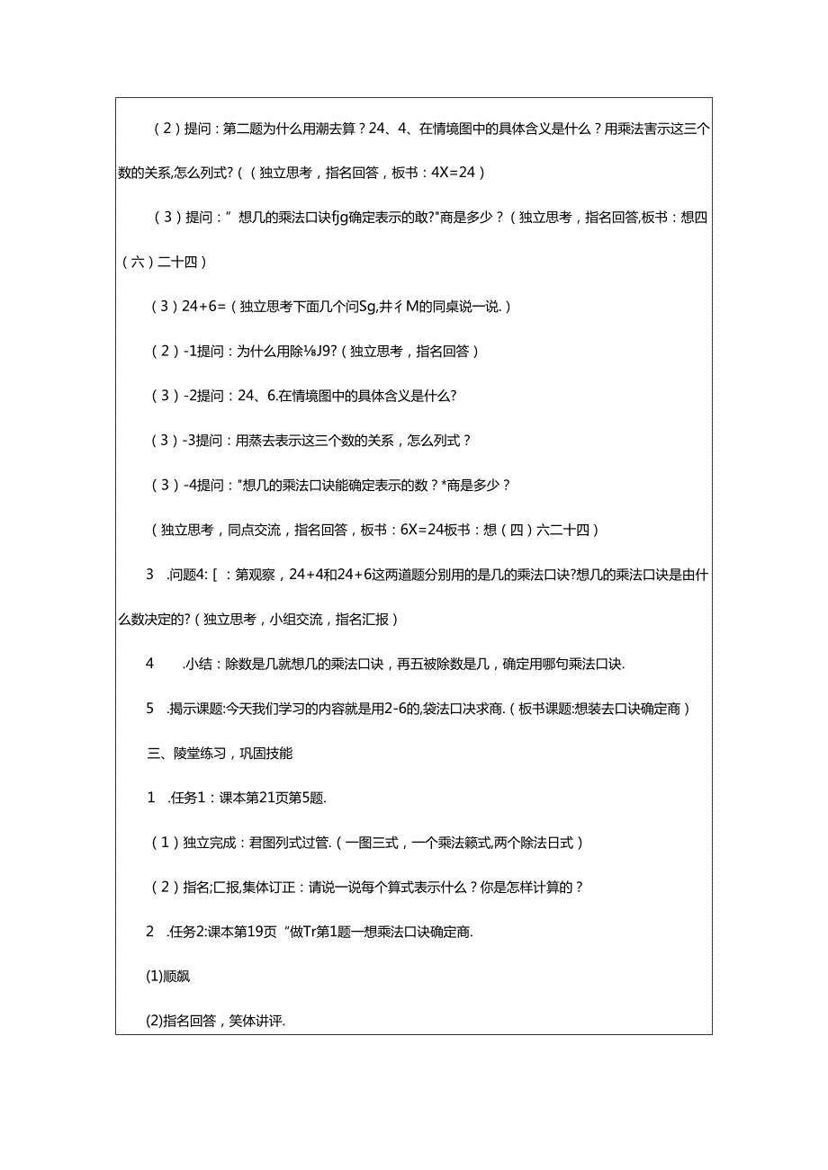 2024年《用2—6的乘法口诀求商》教学设计（精选篇）.docx_第3页