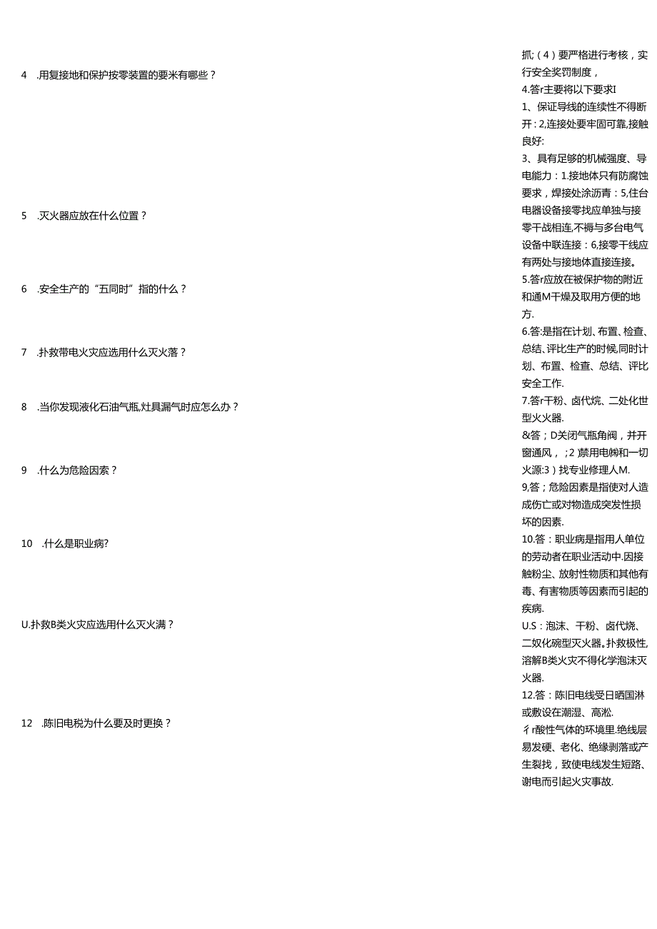 HSE知识水平练习练习题大全附答案.docx_第3页