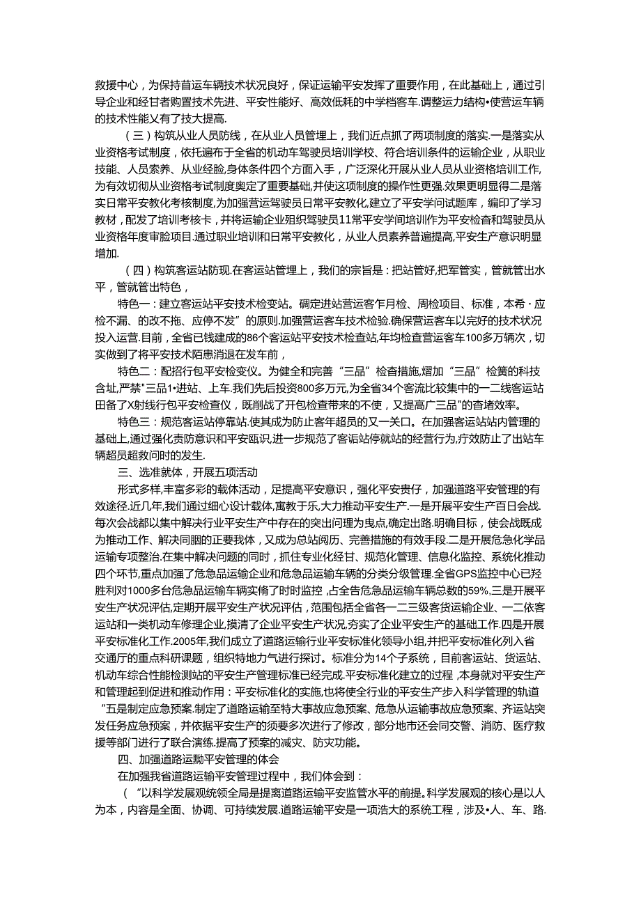 健全制度强化责任推进道路运输安全管理体系建设.docx_第2页