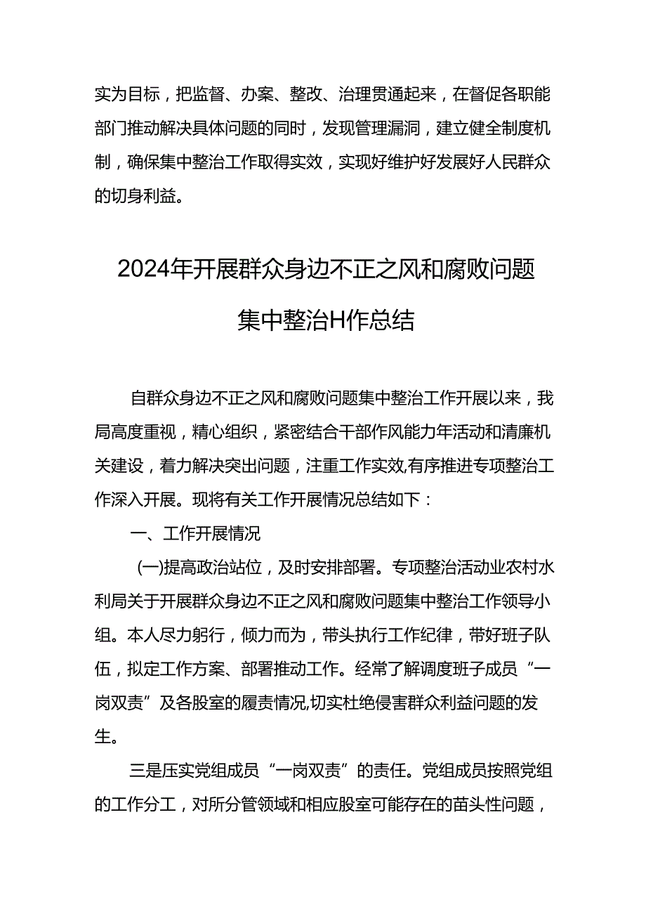 2024年国企关于开展群众身边不正之风和腐败问题集中整治工作情况总结 （合计23份）.docx_第3页