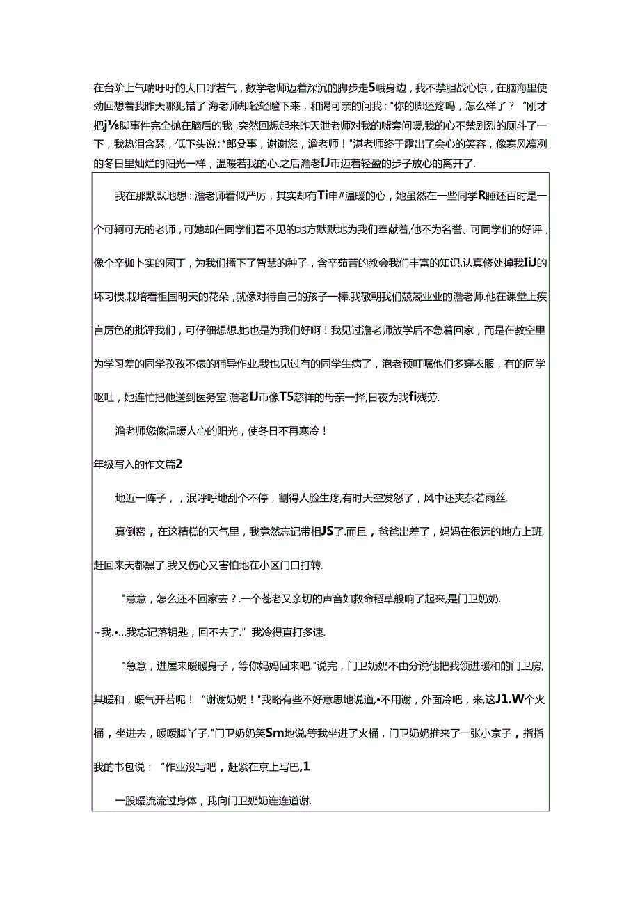 2024年年级写人的作文(精华5篇).docx_第2页