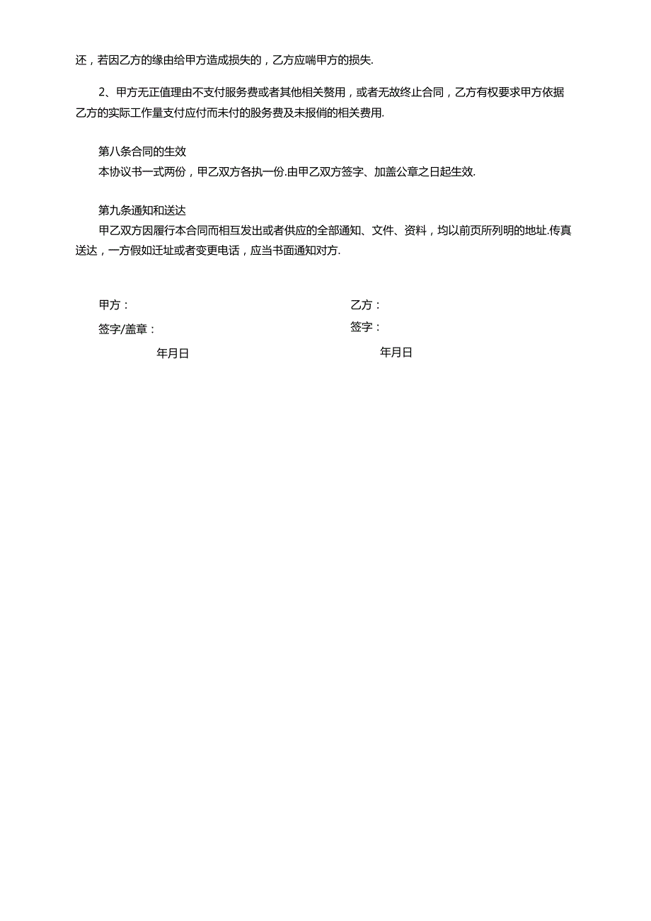 会计服务协议书.docx_第3页