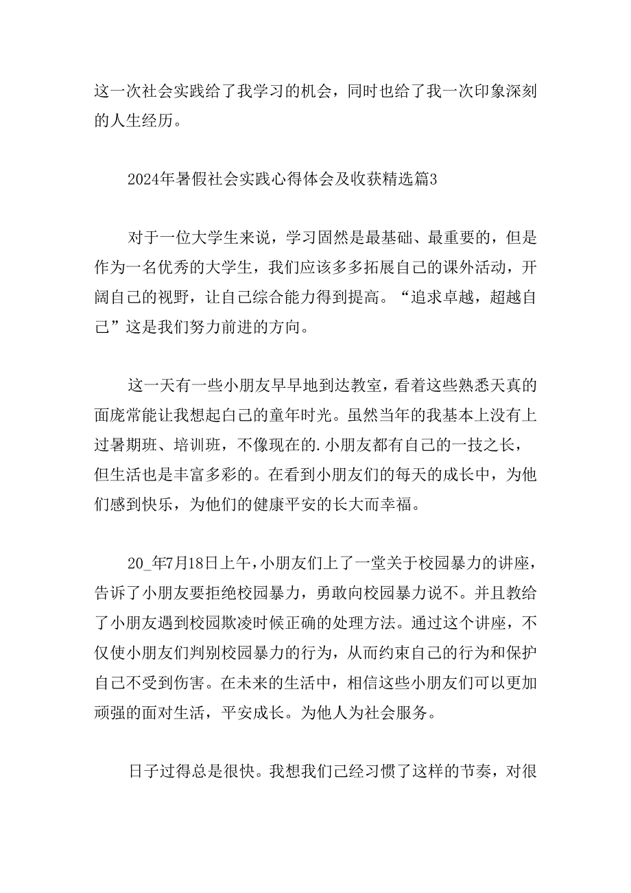 2024年暑假社会实践心得体会及收获.docx_第3页