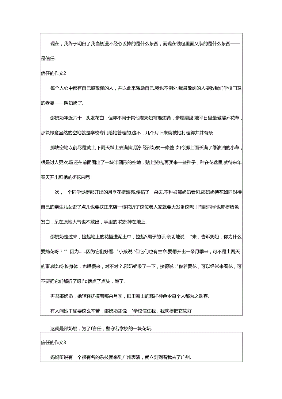 2024年（荐）信任的作文.docx_第2页