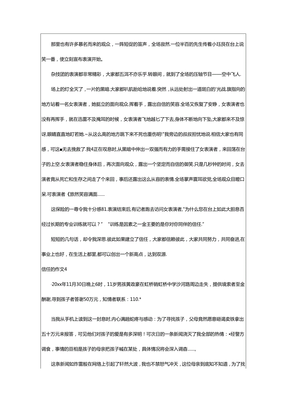 2024年（荐）信任的作文.docx_第3页