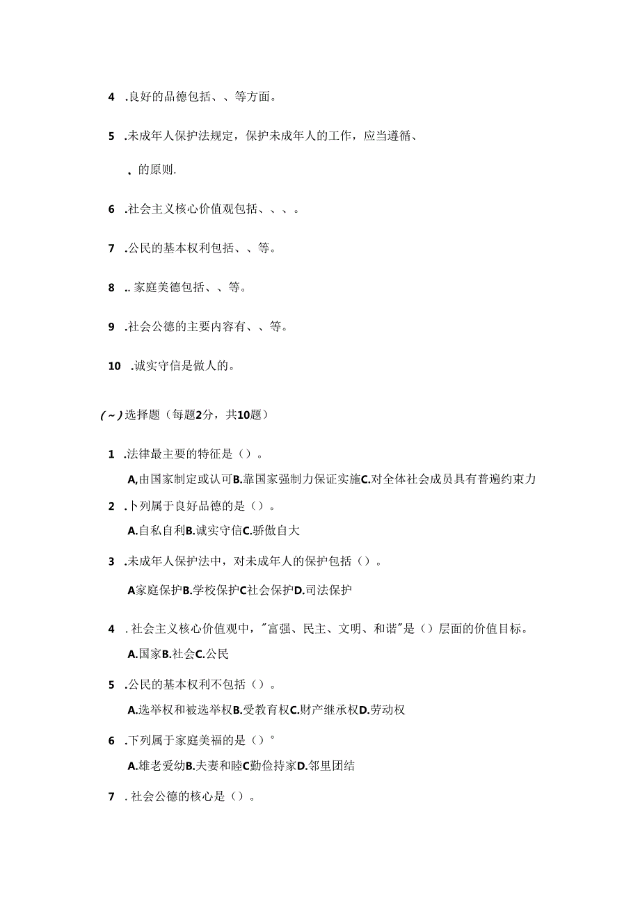 2024小学《道德与法治》教师职称考试模拟试卷后面附参考答案.docx_第3页