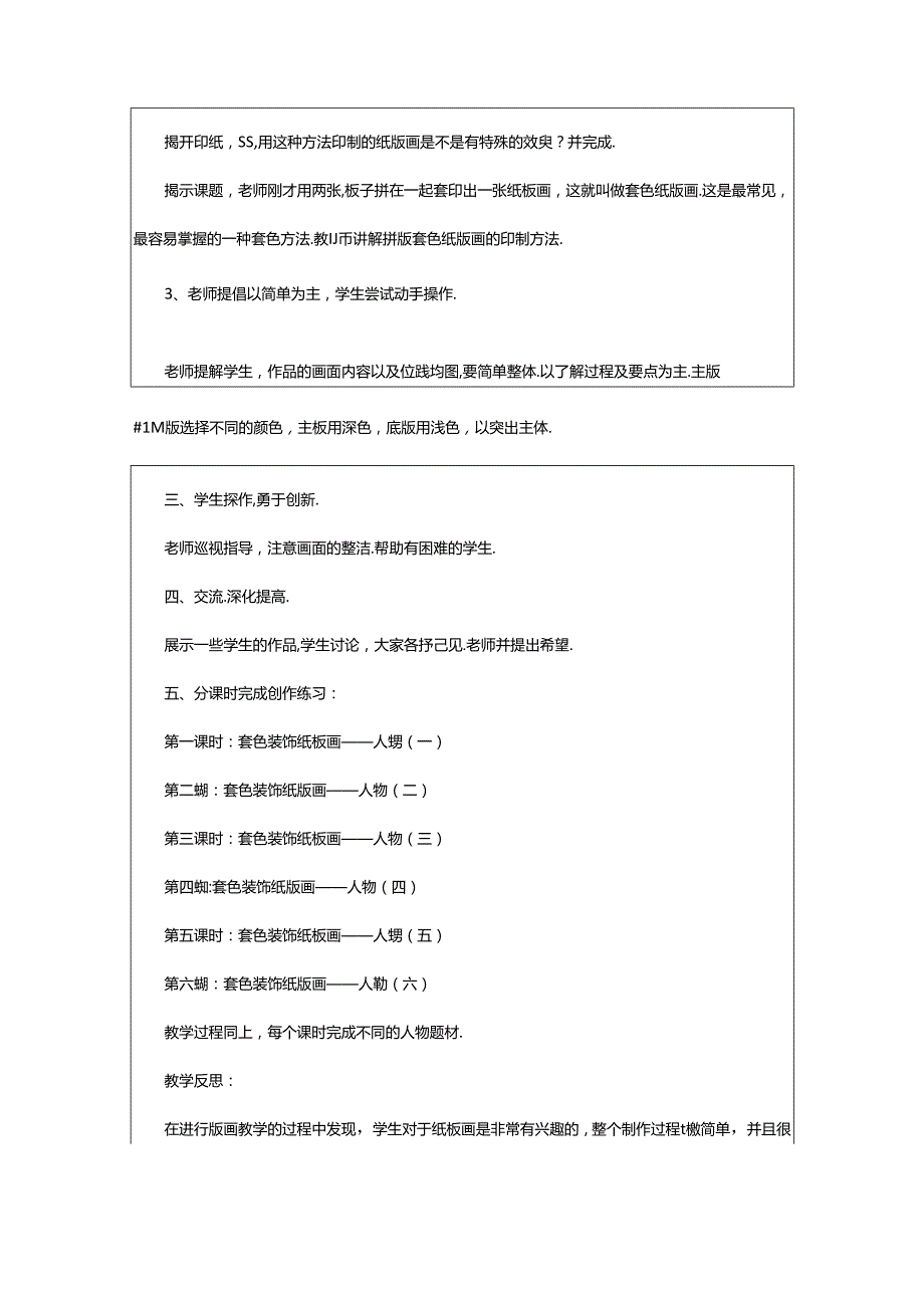 2024年《纸版画》教案.docx_第3页