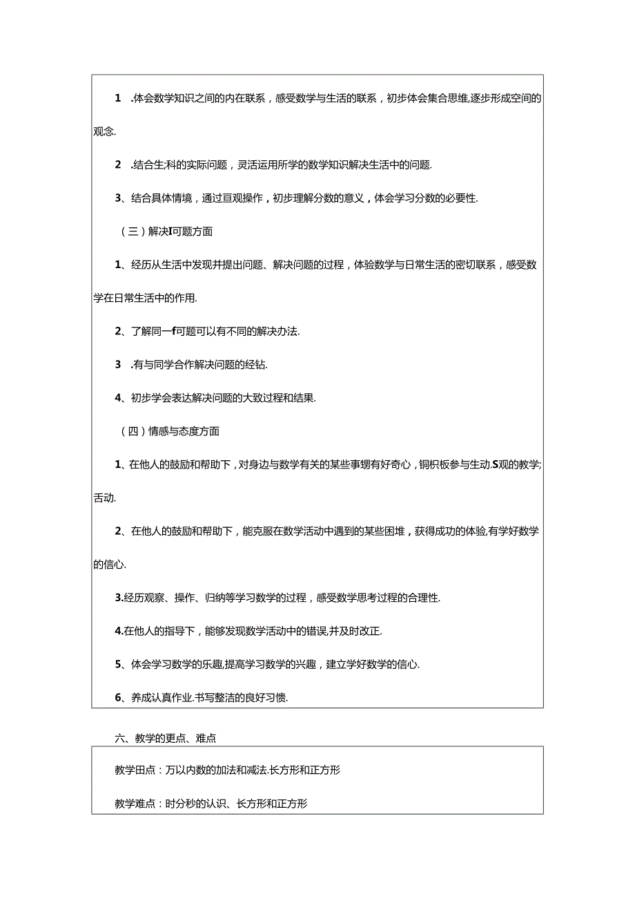 2024年年级工作计划(通用篇).docx_第3页