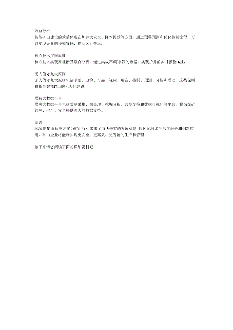 5G智能矿山解决方案.docx_第2页
