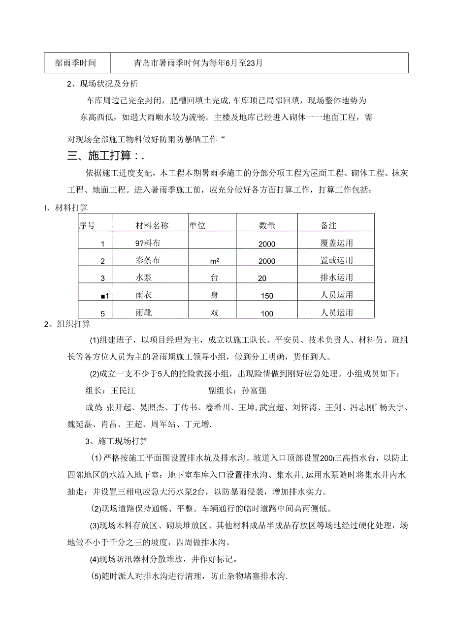 保利海上罗兰暑雨季施工方案-.docx_第3页