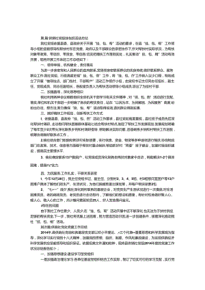 供销社党组工作总结10篇.docx