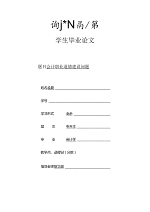 会计毕业论文孟晨3改.docx