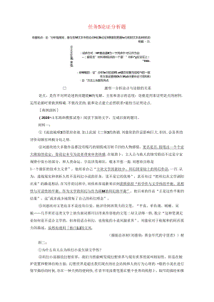 1任务5论证分析题__熟知2类题型落实2大步骤学案.docx