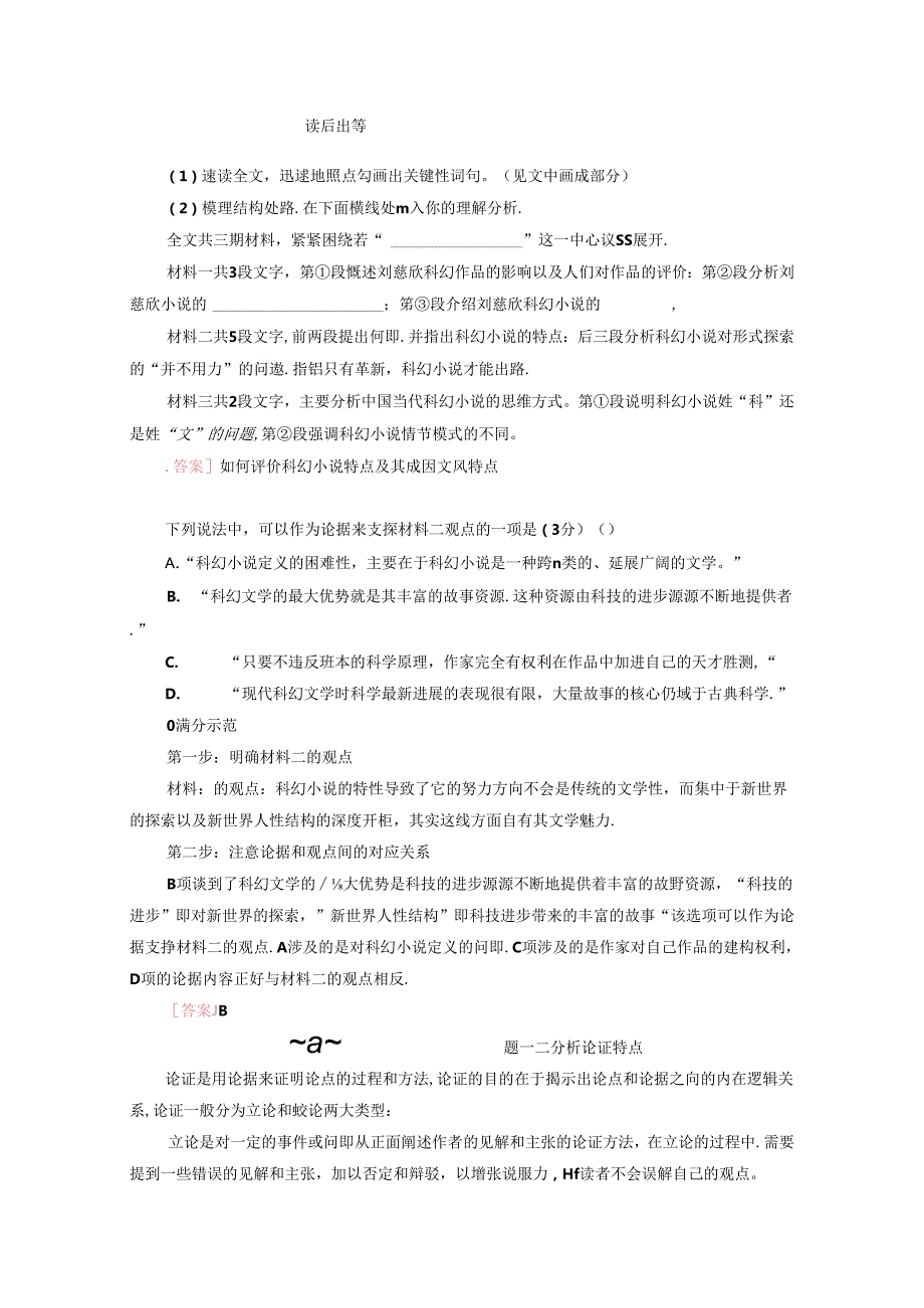 1任务5论证分析题__熟知2类题型落实2大步骤学案.docx_第3页