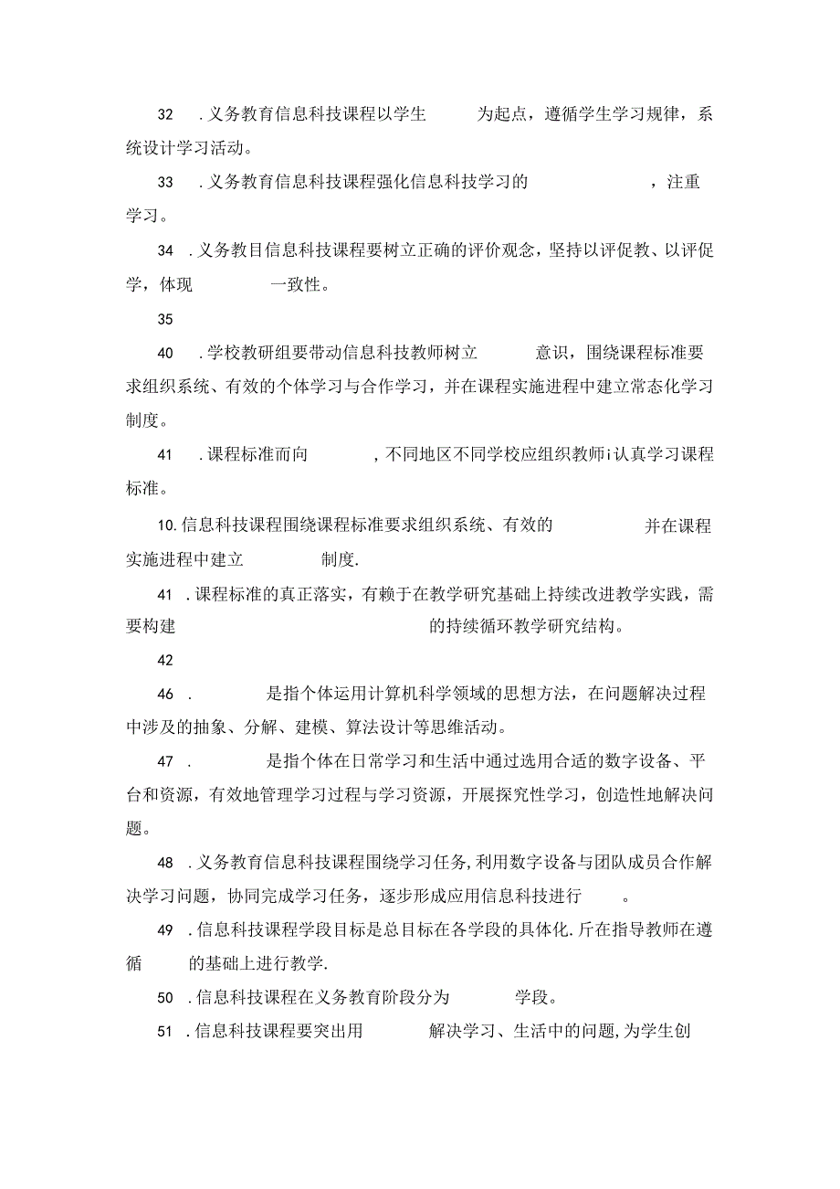 2022版义务教育信息科技新课程标准试题(含答案).docx_第3页