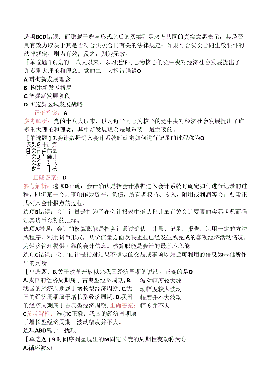 2023年中级经济师《经济基础知识》真题及答案解析（11月11日下午）.docx_第2页