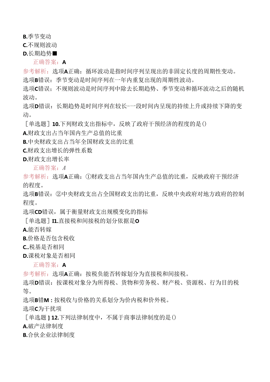 2023年中级经济师《经济基础知识》真题及答案解析（11月11日下午）.docx_第3页