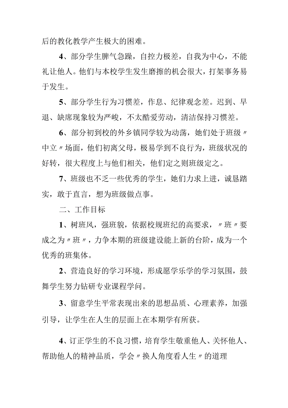 2024年幼师新学期工作计划.docx_第2页