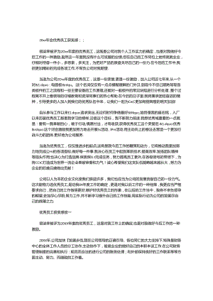 会优秀员工获奖感言.docx