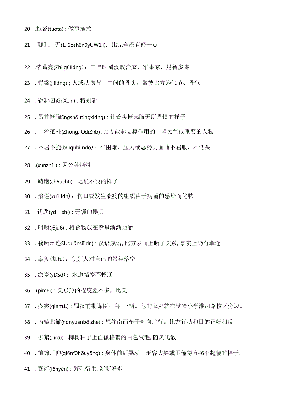 五年级汉字听写大赛用词.docx_第2页