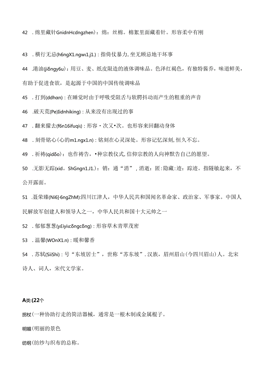 五年级汉字听写大赛用词.docx_第3页