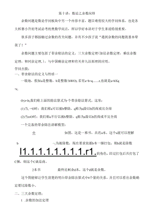 五年级奥数第十讲数论之余数问题教师版.docx