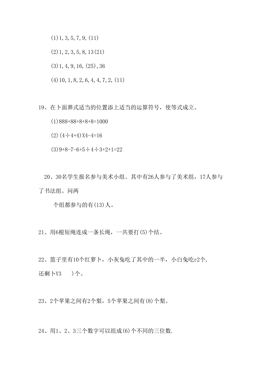 二年级奥数题(答案)[1].docx_第3页