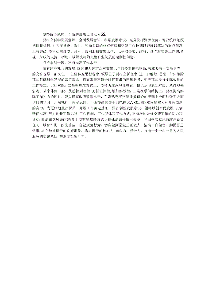 交警大队问题及整改措施.docx_第2页