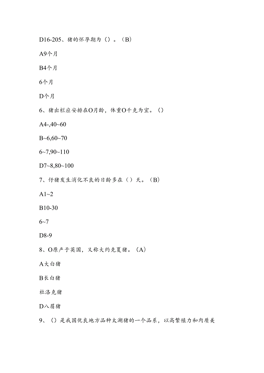 2025年全国农民科学素质网络竞赛知识试题库及答案（共120题）.docx_第2页