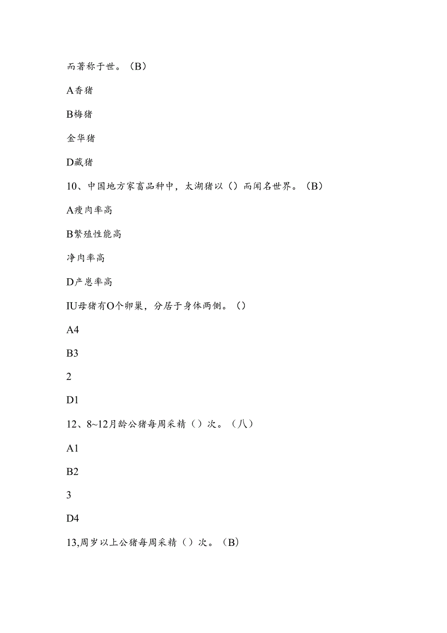 2025年全国农民科学素质网络竞赛知识试题库及答案（共120题）.docx_第3页