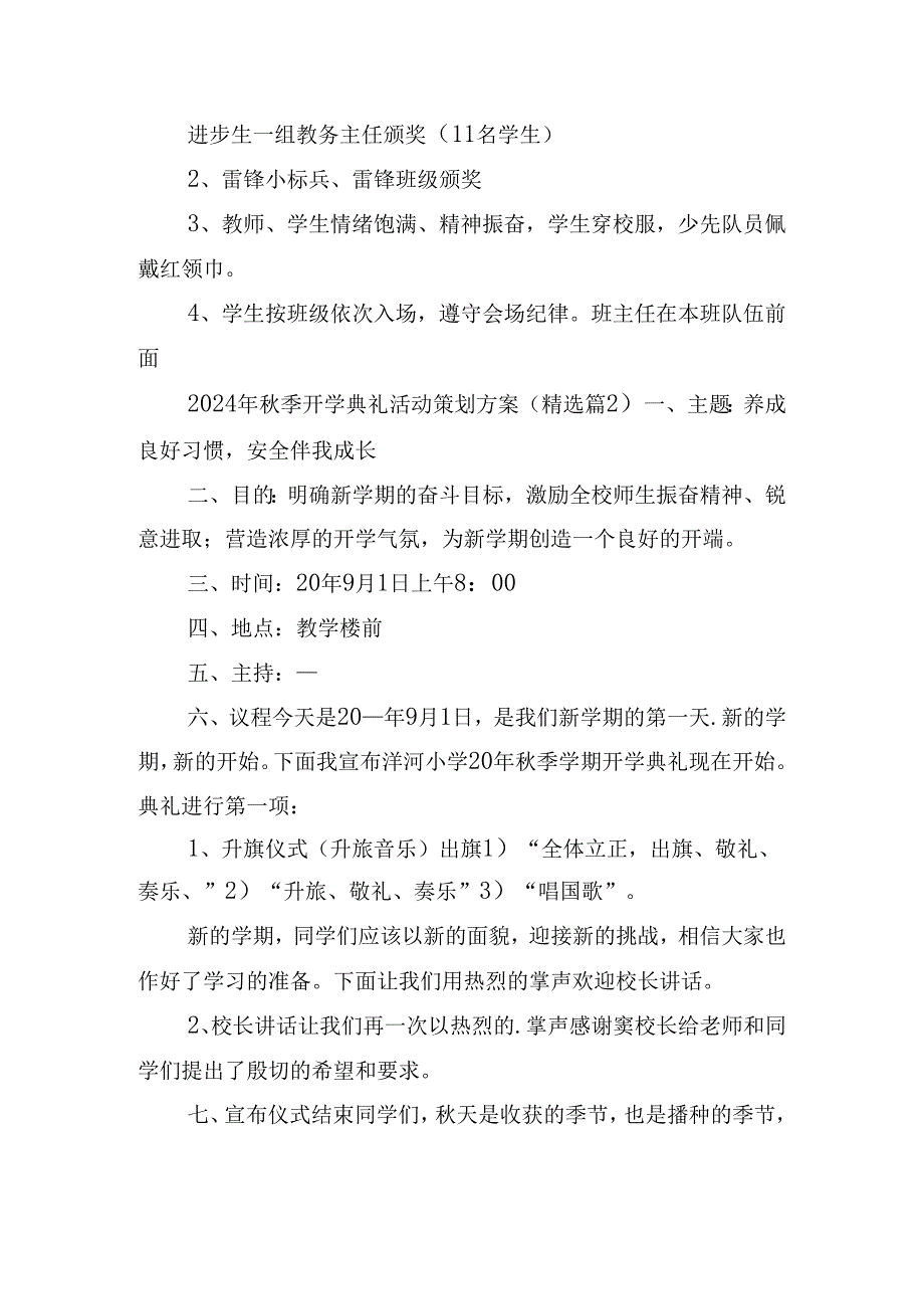 2024年秋季开学典礼活动策划方案.docx_第2页