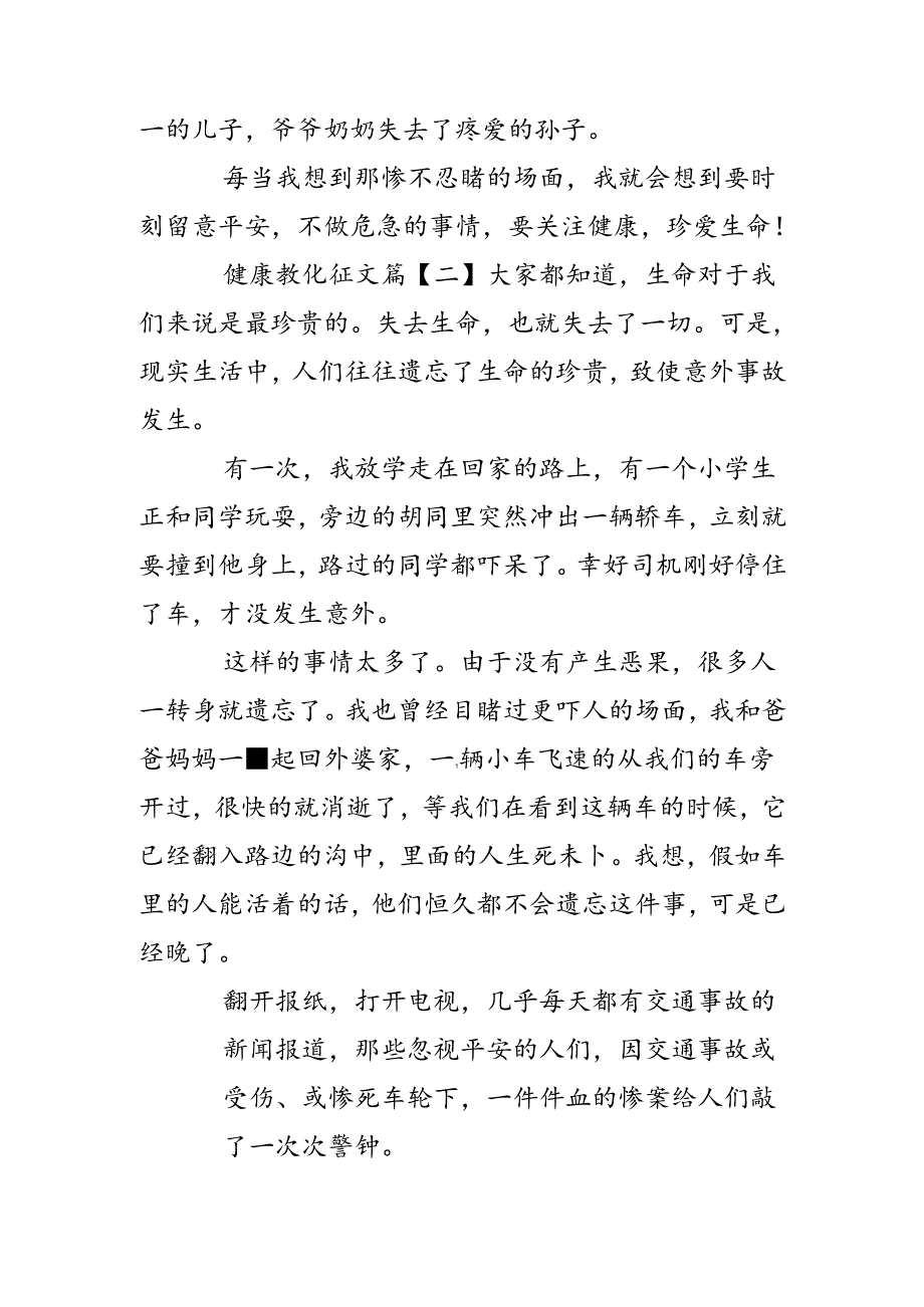 健康教育征文500字.docx_第2页