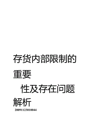 会计制度设计论文.docx