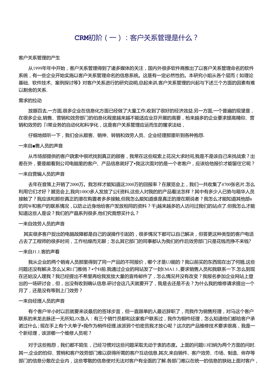 CRM客户关系管理系统解读.docx_第2页