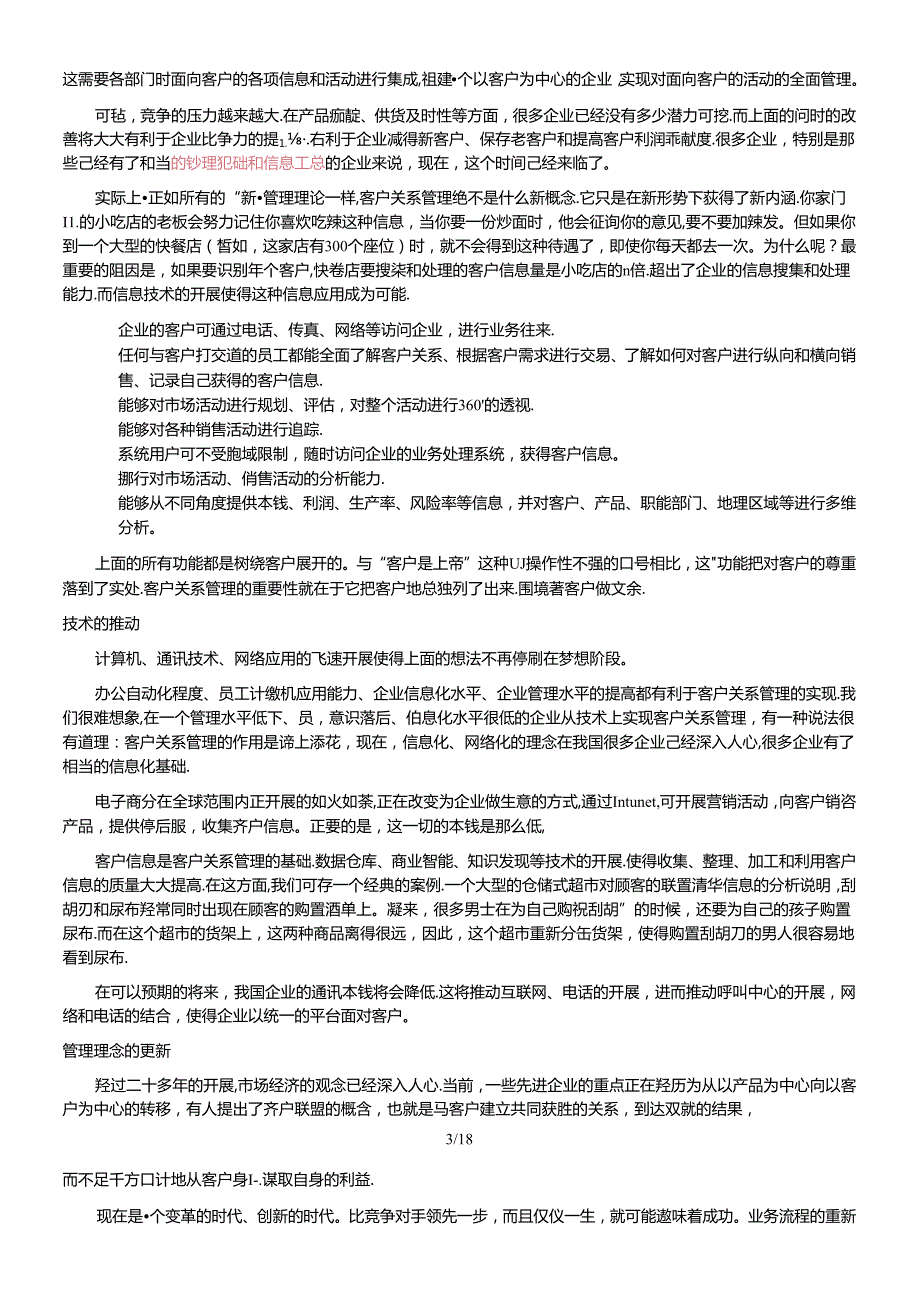 CRM客户关系管理系统解读.docx_第3页