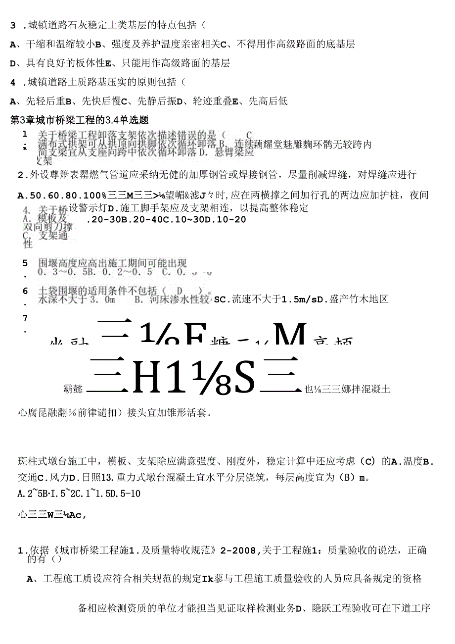 二级建造师继续教育市政习题.docx_第2页