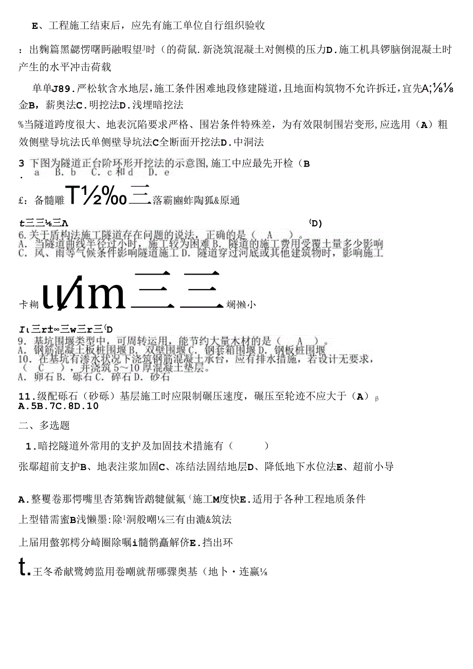 二级建造师继续教育市政习题.docx_第3页