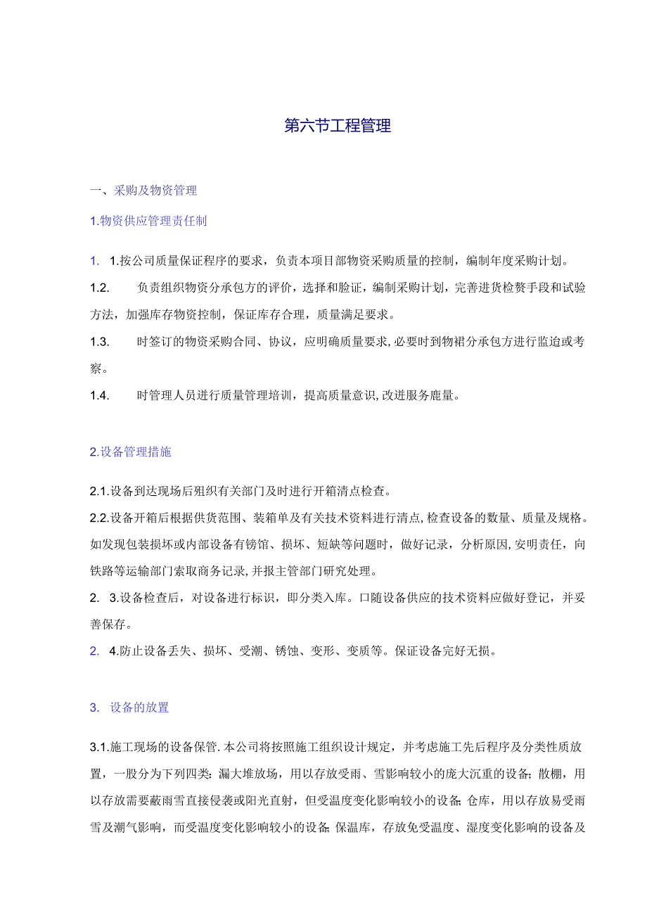 HTPCC-NT投标资料100MW机组以下豫辉发电有限责任公司50MW200204技术部分6工程管理.docx_第1页