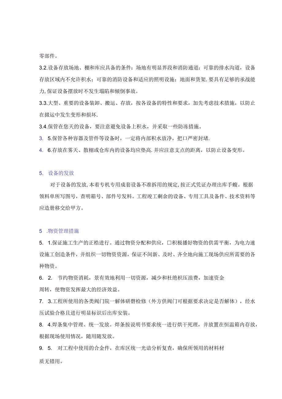 HTPCC-NT投标资料100MW机组以下豫辉发电有限责任公司50MW200204技术部分6工程管理.docx_第2页